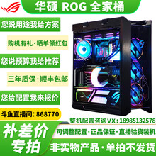 华硕ROG全家桶主机 玩家国度 猛禽 TUF系列 RTX3070 O8G电竞游戏显卡DIY组装电脑 补差价专拍   非实物赠品