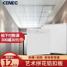 科耐特 集成吊顶造型铝扣板拼花造型厨房卫生间天花板吊顶材料全套 闪耀锦绣中花0.6mm加厚高边