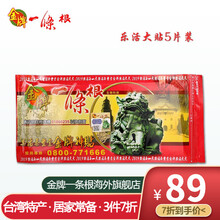金牌一条根颈椎贴金门一条根痛风筋骨贴台湾一根筋肩周炎腰椎膝盖贴一条筋清凉消肿精油膏 乐活泰丰堂大贴5片装