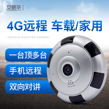 【旗舰新品】安格华4G监控器汽车载摄像头无线360度全景用连手机远程看车内高清探头 4G版 车载全景摄像头 无  1080p 2.6mm