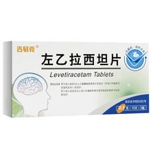 吉易克 左乙拉西坦片 0.5g*30片 癫痫羊角风 神经系统用药 1盒