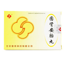 勃然 固肾安胎丸6g*9袋/盒YP滋阴固冲安胎 滋阴补肾，固冲安胎。用于早期先兆流产属中医肾阴虚证 1盒装