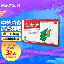 国风 苦金片12片 清热利咽 消肿止痛 主治急性咽炎 咽痛红肿