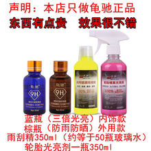 汽车黑色塑料件翻新剂持久保险杠发白老化强力修复 内用款+外用款+雨刮精+轮胎蜡+2棉