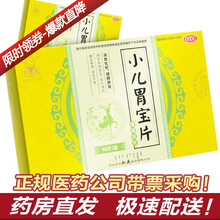 松鹿 小儿胃宝片 48片 5盒装