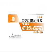 尔巯皇 上海禾丰 二巯丙磺钠注射液2ml:0.125g*10支/盒 1盒装