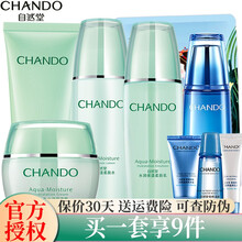 自然堂水润套装 护肤品店密集补水保湿水乳清爽水油平衡化妆品 四件套洗面奶+柔肤水+乳液+保湿霜