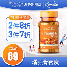 普丽普莱 维生素K1片 维生素K软胶囊VK片 增强骨密度 有助凝血 100mcg*100片*1瓶