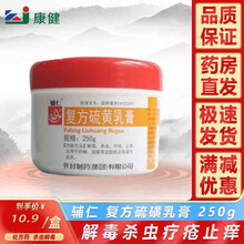 辅仁 复方硫黄乳膏 250g/瓶 硫磺膏洗浴肥皂洗头膏硫黄软香皂复方硫磺乳膏 1瓶