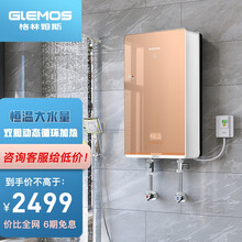 格林姆斯（GLEMOS）电热水器 速热家用智能恒温速热大水量淋浴洗澡即热式热水器 W11-55B金色（16L/5.5KW）