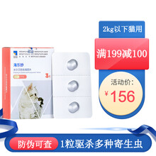 【七仓发货】海正动保（HISUN）海乐妙猫咪驱虫药幼猫体内外打虫药去耳螨绦虫蛔虫妙巴内虫逃 海乐妙14mg3粒