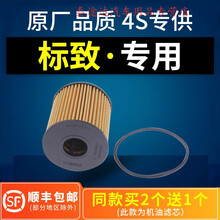 适配东风标致307 308标志408雪铁龙c4世嘉301 508机油滤芯C5格c4L4S专用定期保养 2014年 雪铁龙C4L  排量1.6T