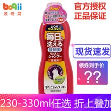 日本进口狮王Lion艾宠 宠物沐浴露 狗狗猫咪用洗澡香波/沐浴液用品 每日洗柔和花香 猫用330ml