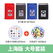 幼儿园体智能器材垃圾分类游戏社区活动拓展趣味投掷粘靶玩具沙包 上海版大号套装