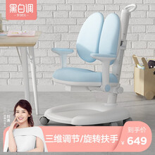 黑白调学习时光儿童学习椅 学生椅写字椅 儿童书可升降椅子家用 云贝椅旋升级款旋转扶手 学习椅 学习椅