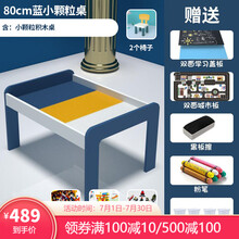 思比睿 多功能积木桌子大颗粒兼容乐高积木桌玩具桌多功能沙盘桌儿童游戏桌3-4-6岁男孩女孩礼物 80小颗粒+2椅+300小积木+140滑道+10车