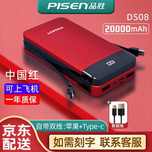 品胜自带线充电宝20000毫安移动电源2万大容量快充适用于华为苹果安卓飞机可带USB双输出三合一便携 中国红-自带线（苹果/type-c）