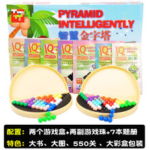智慧珠 智力魔珠游戏智慧金字塔玩具和龙博士科技金字塔一样 商场版【2个游戏盒+7本题册】 ~550关，彩盒大