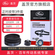 盖茨发动机【正时皮带三件套装】适用原厂 斯柯达野帝1.4T/1.6