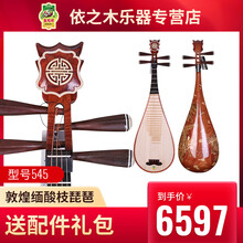 依之木 敦煌琵琶 上海民族乐器一厂专业演奏琵琶敦煌牌545酸枝木演奏545M琵琶 乐器 545如意头