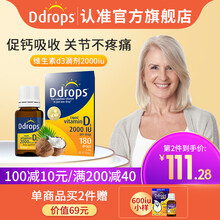 京东国际	
【认准旗舰店】Ddrops 成人维生素D3滴剂drops中老年人成人专用(2000IU)5ml