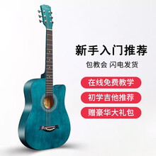维卡斯（Vecas）民谣吉他初学者木吉他单板新手入门练习琴guitar吉它学生男女生jita乐器 38寸擦色蓝+大礼包【初学推荐】