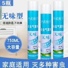 杀虫喷雾剂家用无味型室内酒店气雾剂灭害蚊虫苍蝇药杀蟑螂蚂蚁批 750毫升 强力款5瓶