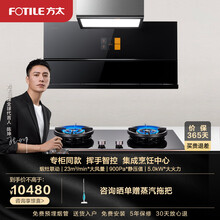 方太（FOTILE）新品集成烹饪中心集成烟机灶具智控烟灶套装烟灶联动套餐多款组合 X1A+HECB