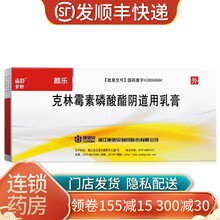 贡舒 颜乐 克林霉素磷酸酯阴道用乳膏 5g 1盒装