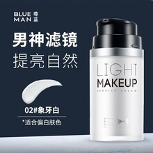 尊蓝男士素颜霜懒人BB霜遮瑕痘印肤色改善保湿粉底液裸妆隔离膏化妆品套装初学者 【适合偏白肤色】象牙白