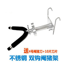 阉猪架 不锈钢小猪阉割器加厚仔猪用阉割架加粗敲猪架养润之方阉猪刀工具 不锈钢-双钩阉猪架