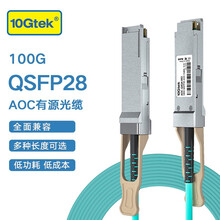 万兆通光电 100G QSFP28有源AOC光缆 堆叠线缆 直连线缆 兼容华为思科华三锐捷INTEL 3米