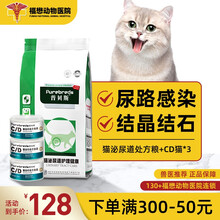 【福懋宠物医院】普贝斯泌尿道处方粮600g膀胱利尿通尿结石尿频猫咪全价处方粮泌尿道感染CD 猫泌尿道处方粮+CD罐头套餐