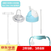 奶瓶吸管 适合贝亲宽口径奶瓶配件 秒变重力球吸管杯学饮杯 贝亲奶瓶把手 奶瓶套 贡稚鸭嘴奶嘴 奶嘴下吸管组+鸭嘴+奶瓶把手+吸管刷+蓝色转换头