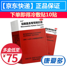 谷力 硫酸氨基葡萄糖胶囊 100粒 2盒【约1个月量】