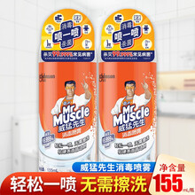 威猛先生物体表面喷雾消毒液84家用厕所卫生间衣物除菌液漂白水清除异味柑橘香/熏衣草香浓缩型灭微生物菌 155ml无香喷雾*2瓶