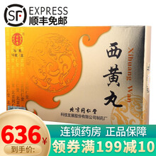 顺丰发货】北京同仁堂 西黄丸3g*10瓶【天然牛黄和麝香】用于热毒壅结所致的痈疽疔毒瘰疬 流注癌肿 1盒