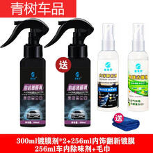 适用于【】汽车剂镀晶纳米液体玻璃镀光喷雾用品车漆镀晶封釉 300*2+内饰+车内除味剂 增艳剂【效果更好/恢复本色】