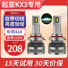 捍道汽车led大灯起亚K3K2K4智跑KXcross福瑞迪远近一体近光灯远光灯泡 KX3 （远近一体）一对