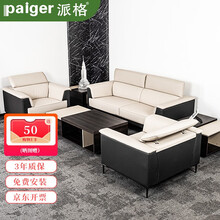 派格 办公家具组合办公沙发办公室现代简约接待洽谈会客商务皮沙发 真牛皮1+1+3组合