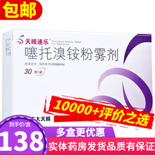 天晴速乐 正大天晴 噻托溴铵粉雾剂 18ug*30粒/盒 1盒