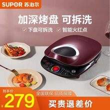 苏泊尔（SUPOR）电饼铛 可拆卸家用电饼档加深 双面加热早餐机三明治机煎饼锅薄饼机烙饼锅 可拆洗把手式防烫