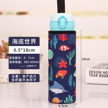 膳魔师 通用保温杯套焖烧杯隔热防烫便携杯套玻璃杯套JNL-350/500 海底世界-6.5*18cm