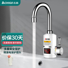 志高（CHIGO）电热水龙头 快速加热小厨宝电热宝冷热 速热即热式厨房加热器 带漏保侧进水 厂送 ZG-ZS811