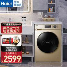 【官方旗舰】海尔（Haier）洗衣机滚筒全自动洗烘一体机变频节能 蒸汽除菌V6 免熨空气洗 家用家电 【10公斤】洗烘一体机【香槟色】 全自动洗烘一体机