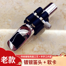 ZK金属笛头降E调中音萨克斯笛头降B次中音高音初学流行温妮萨尔玛品质定制款 银色