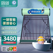 四季沐歌航+飞驰 太阳能热水器家用 节能全自动太阳能 光电双能一级能效 标配智能仪表和电辅热 包安装 【航天管_管热15年】20管155L适用3-5人