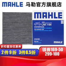 （MAHLE）马勒空调滤芯格滤清器滤网活性炭过滤PM2.5防雾霾汽车保养专用配件 LAK1184 大众新朗逸 18-21款（非经典版/非启航版
