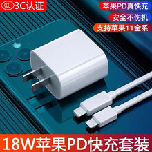 博联仕适用苹果18W充电器PD快充线iPhone8/11/xr/Max闪充ipad pro数据线插头 PD快充线+18W充电头套装 【全年保质换新】