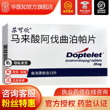 苏可欣马来酸阿伐曲泊帕片20mg*15片/盒 1盒装